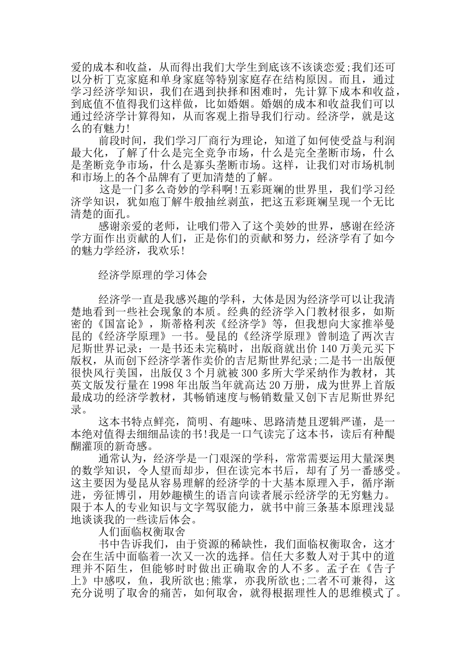 经济学原理的学习体会_第3页