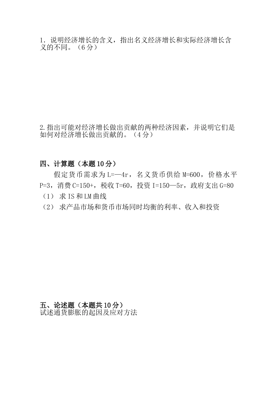 经济学原理期末考试模拟试题及答案_第2页