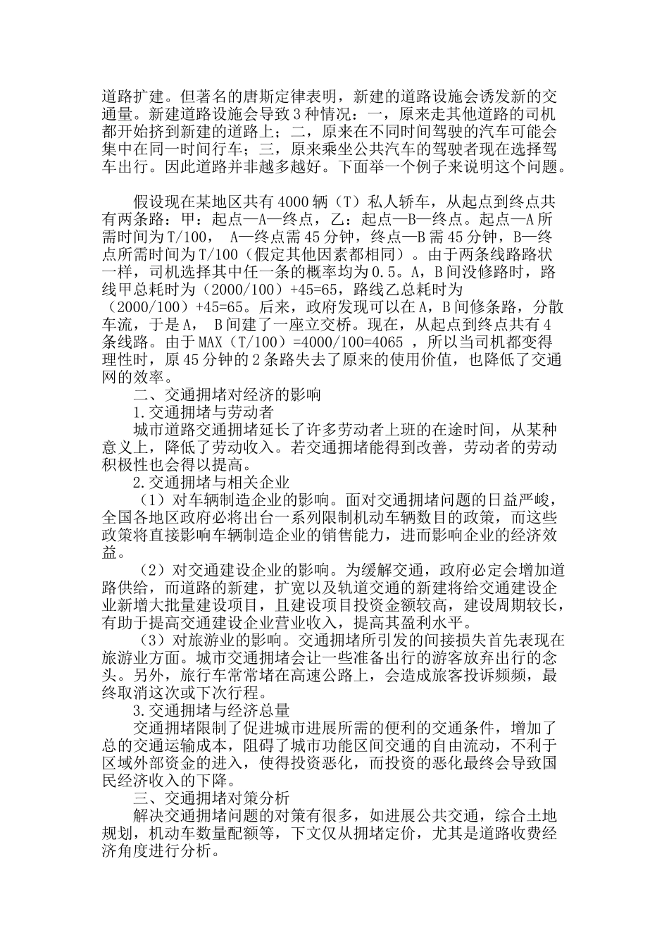 经济学世界中的交通拥堵问题_第2页