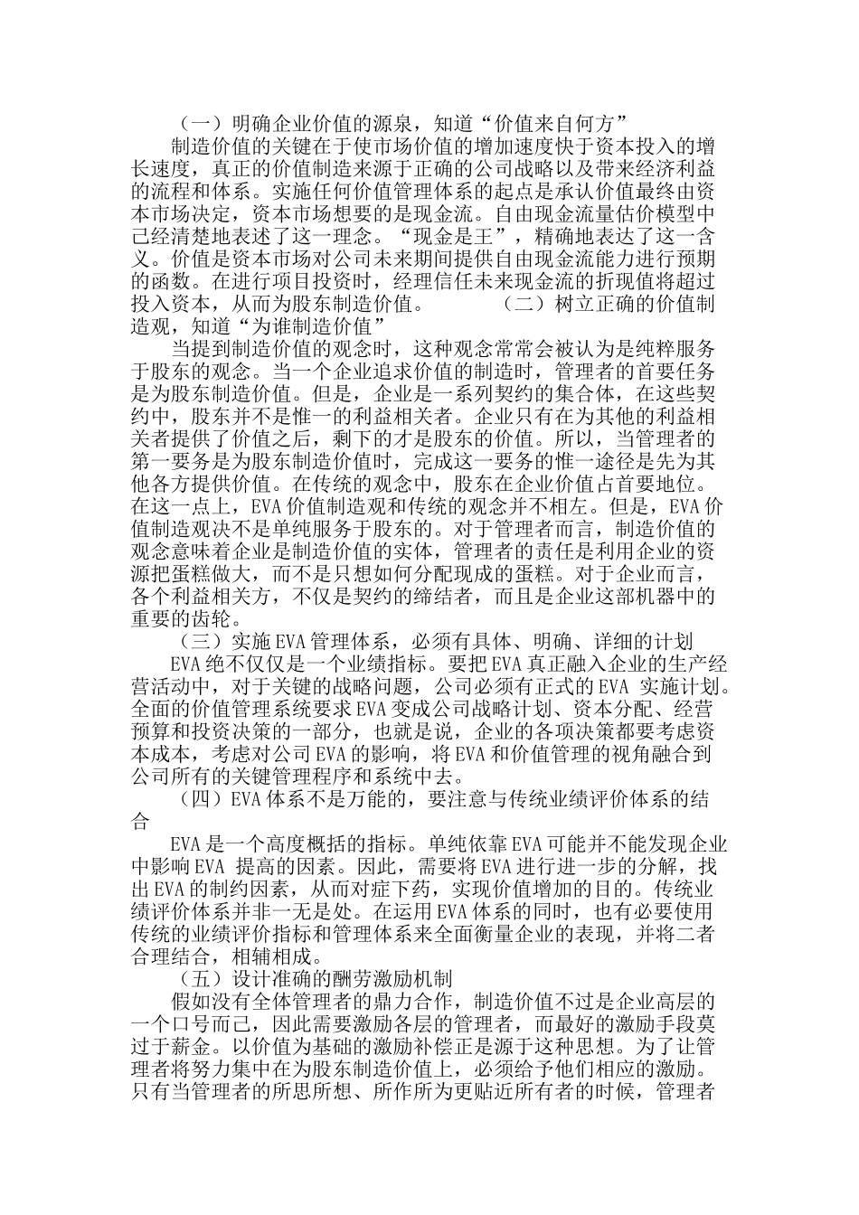 经济增加值指标在国有企业绩效评价体系中的应用_第3页