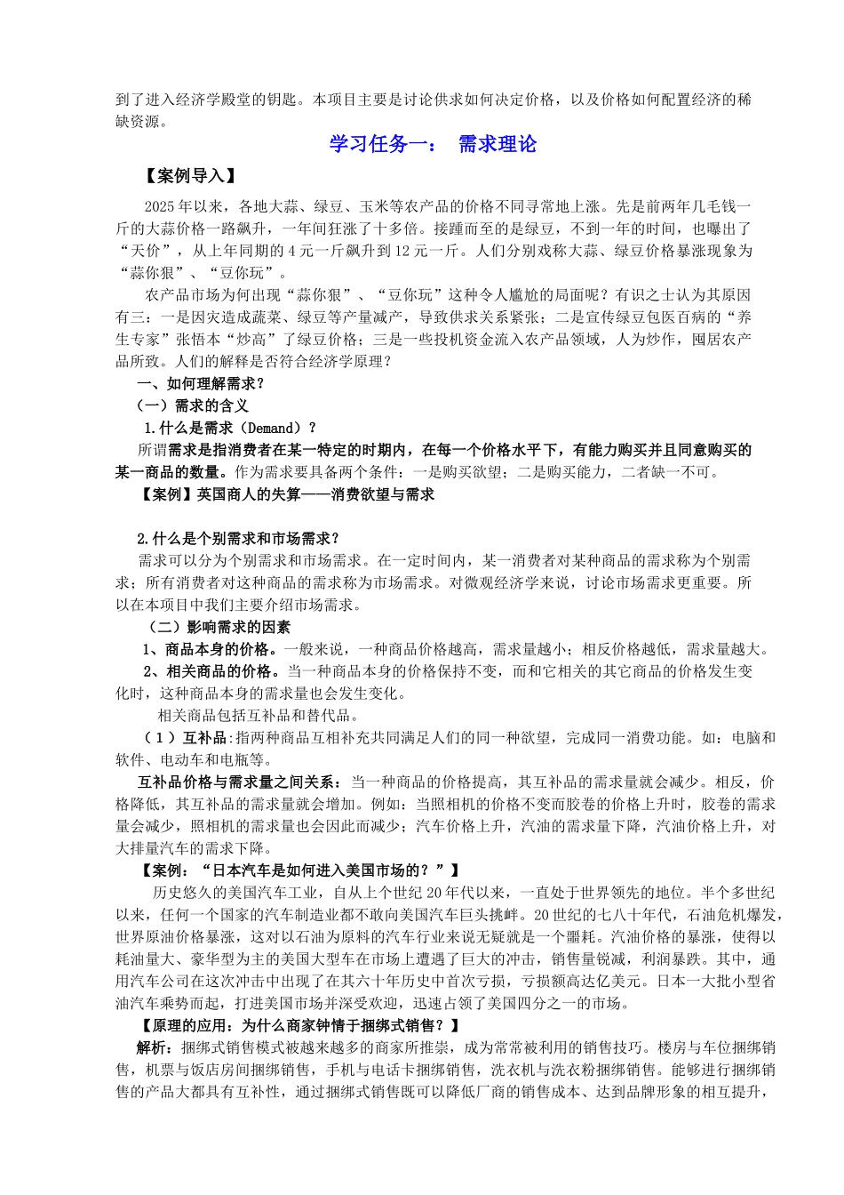 经济学基础项目二_第2页