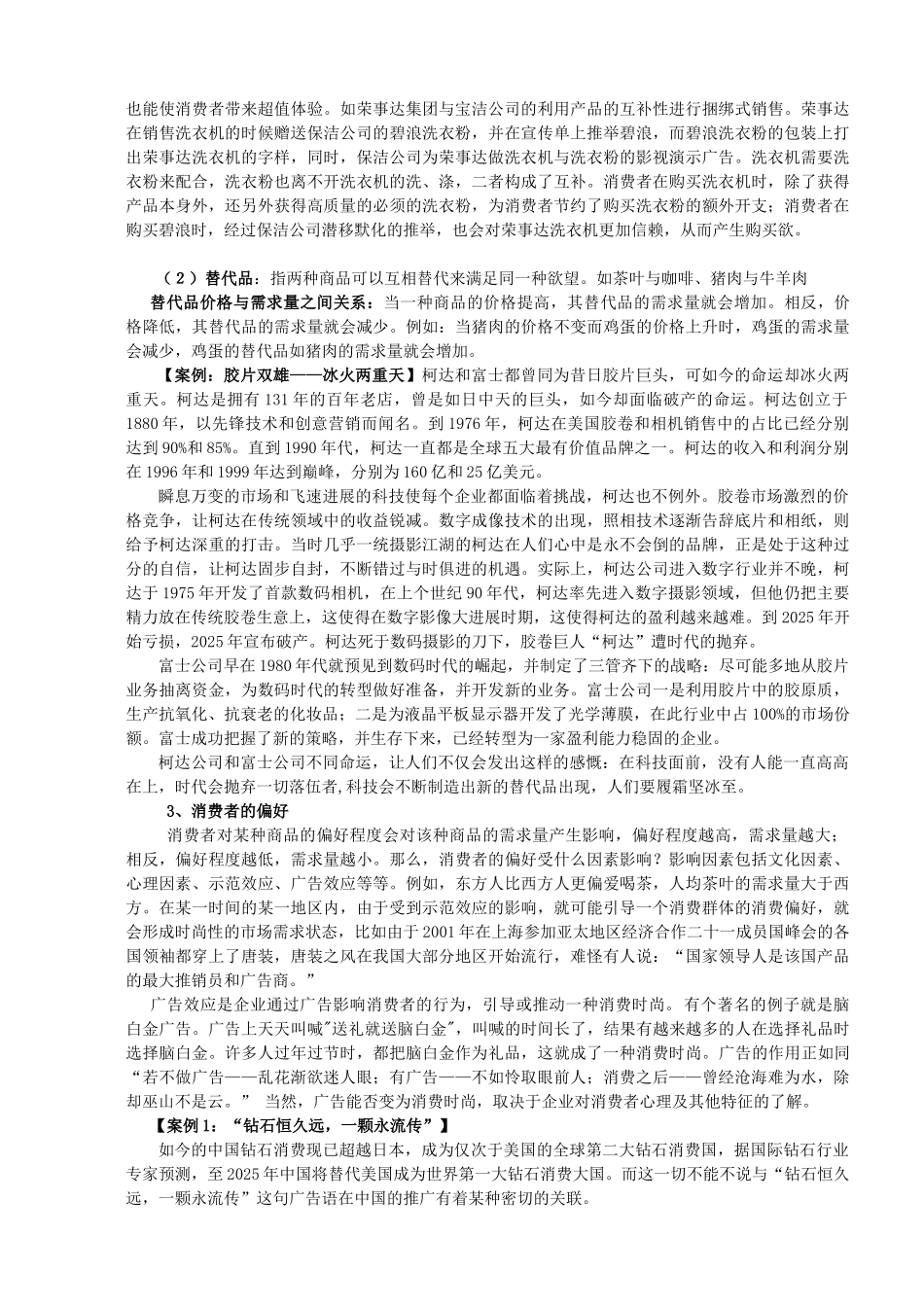 经济学基础项目二_第3页