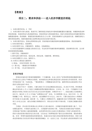 经济学基础项目二