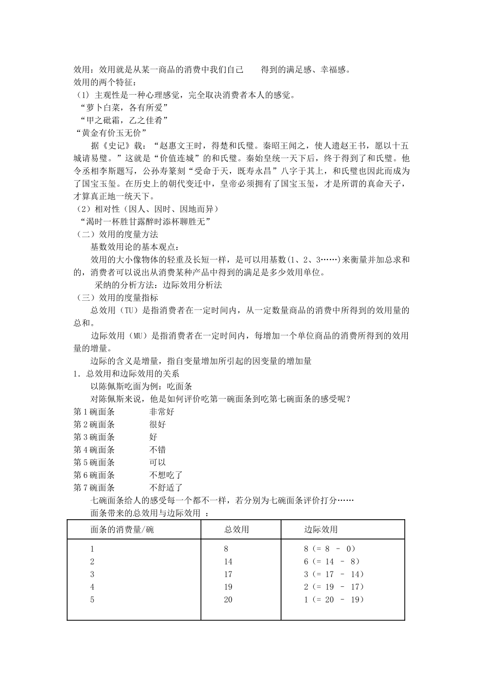 经济学基础项目三_第2页