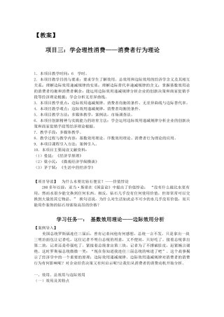 经济学基础项目三