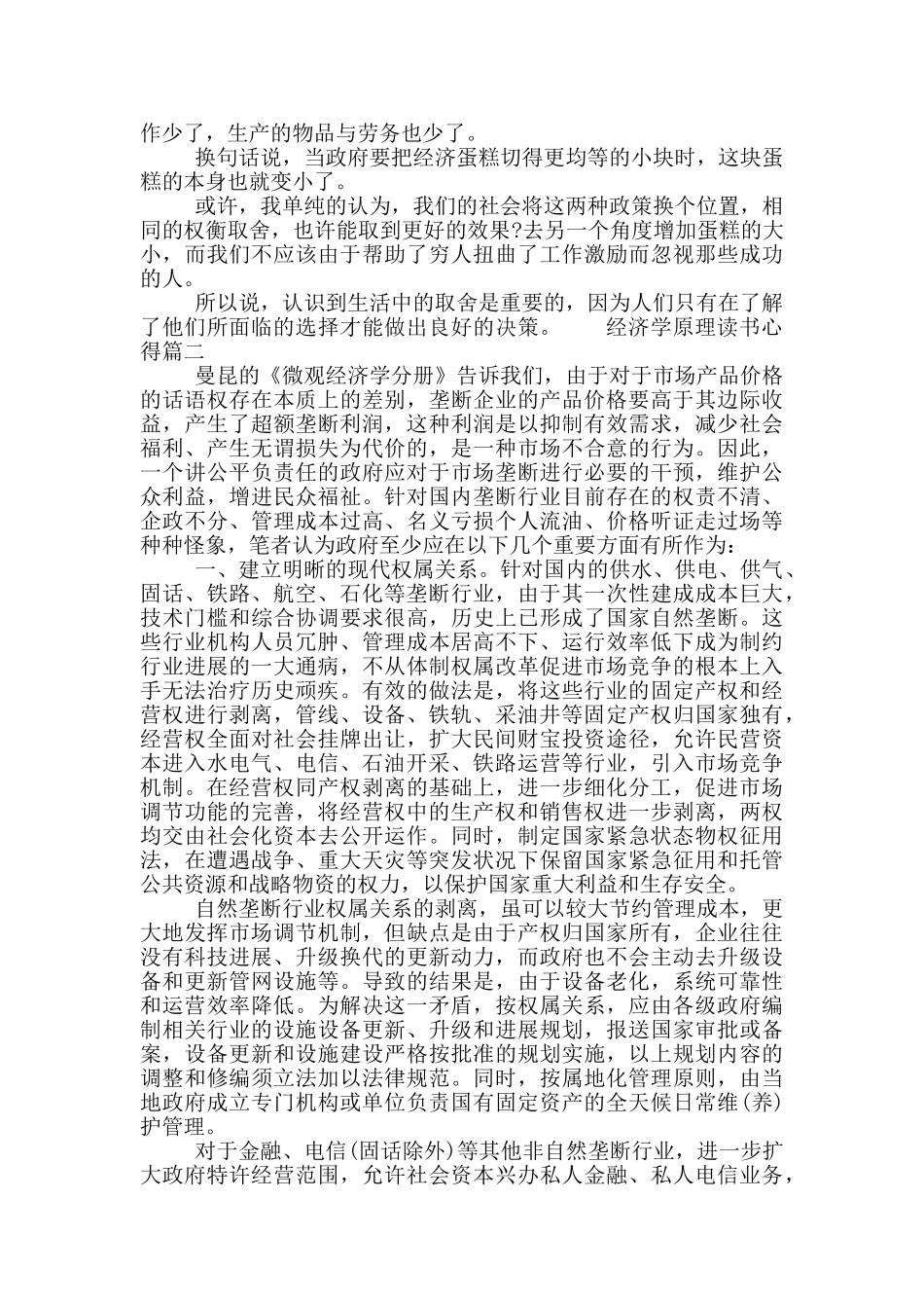 经济学原理读书心得-经济学原理读后感_第2页