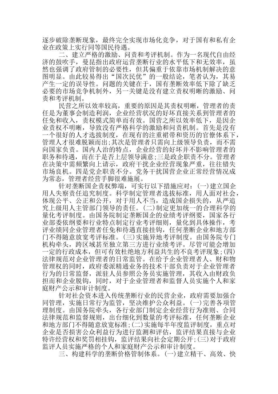 经济学原理读书心得-经济学原理读后感_第3页