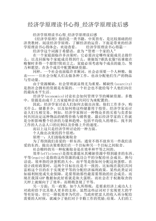 经济学原理读书心得-经济学原理读后感