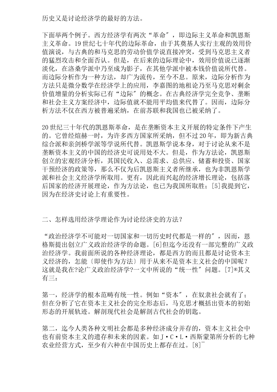 经济学理论与经济史研究_第2页