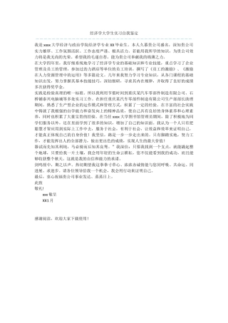 经济学大学生实习自我鉴定