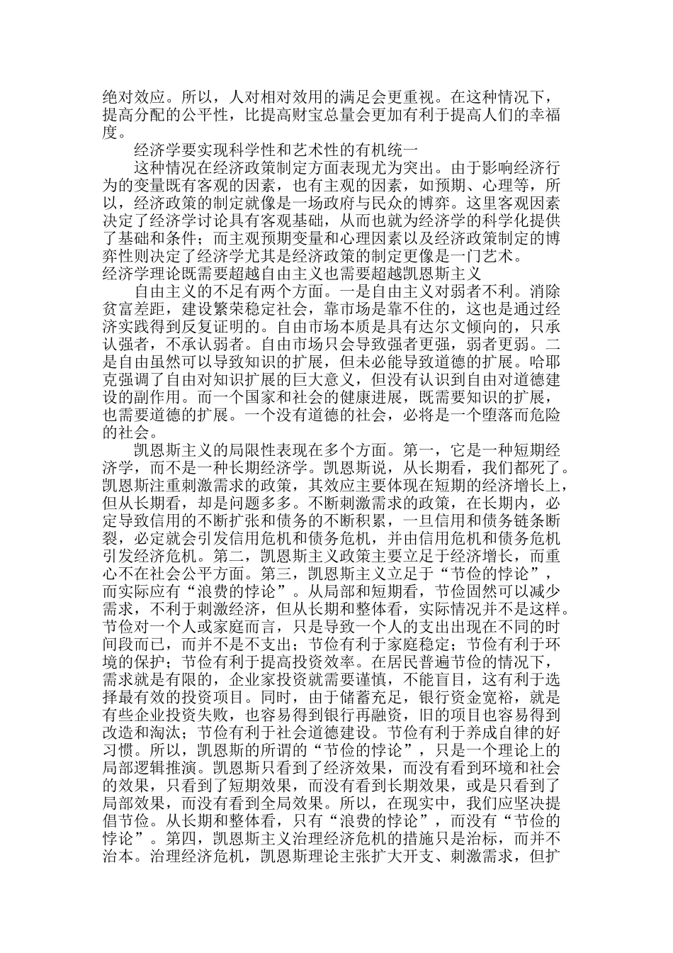 经济学综合发展的若干问题探讨_第3页