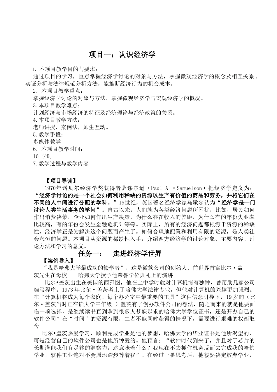 经济学基础项目一_第1页