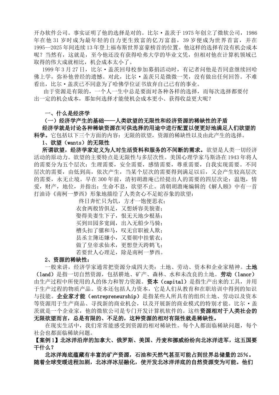 经济学基础项目一_第2页