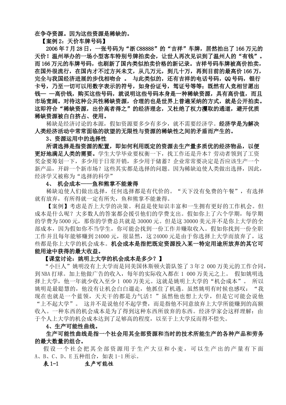 经济学基础项目一_第3页