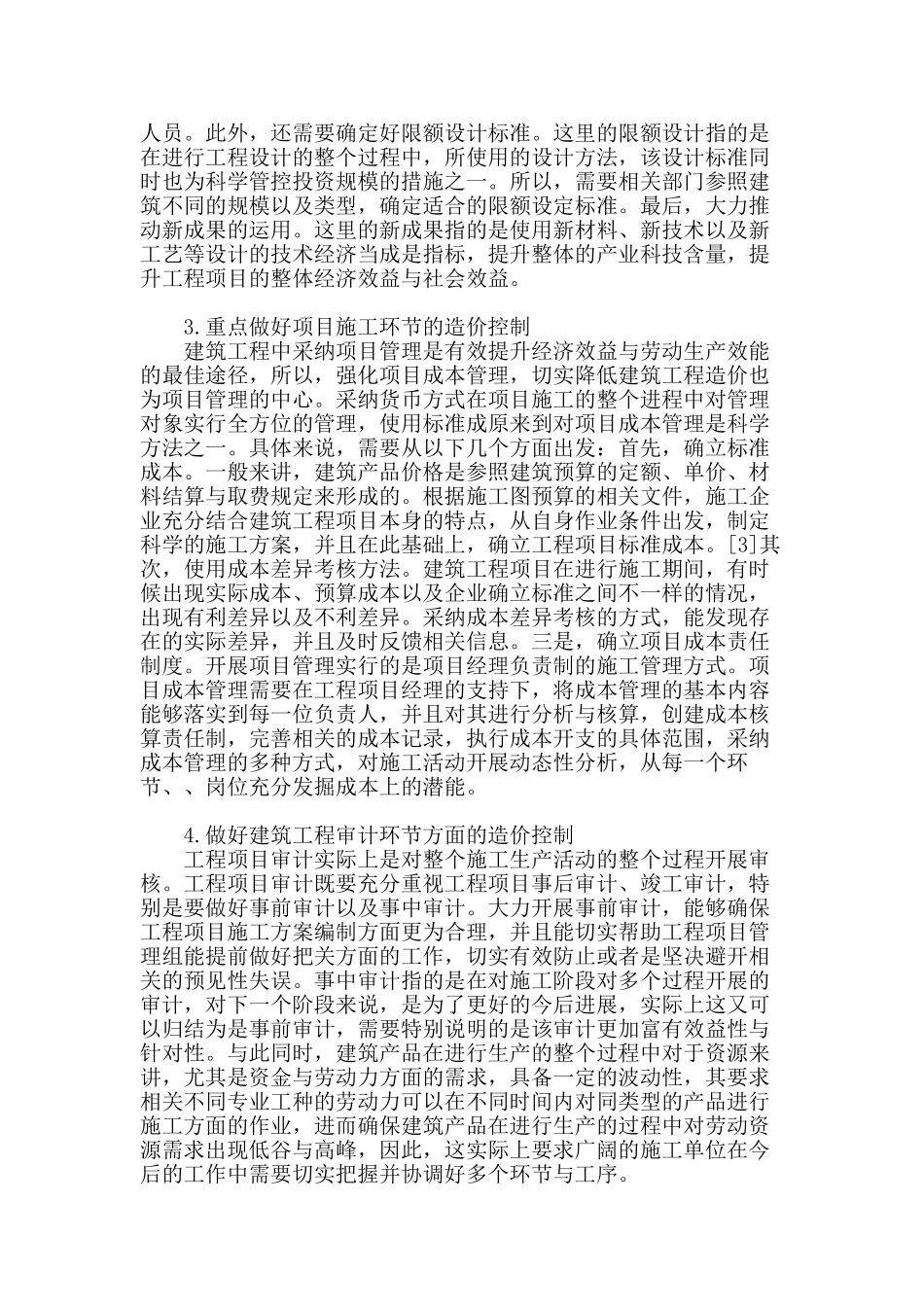 经济学视域下的建筑工程造价控制研究_第2页