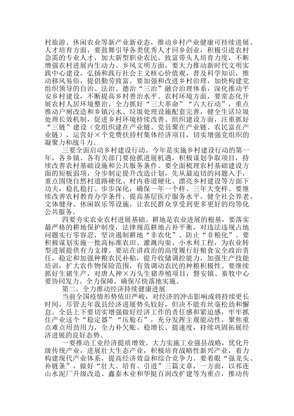 经济工作会上的讲话_第2页