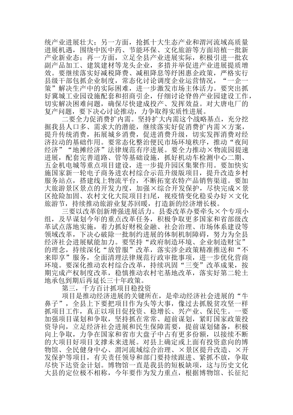 经济工作会上的讲话_第3页