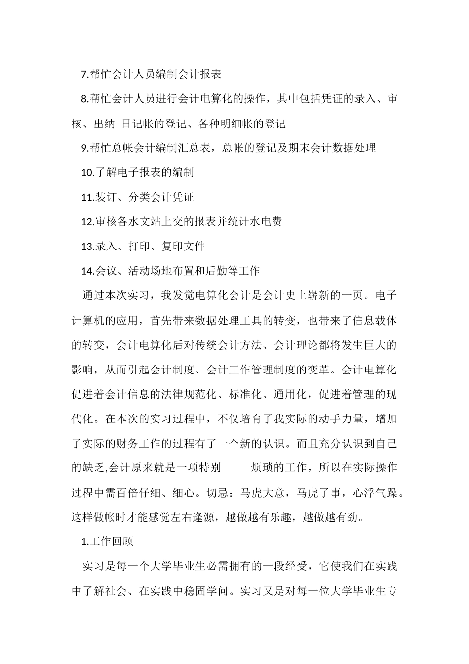 经济实习报告锦集五篇_第2页