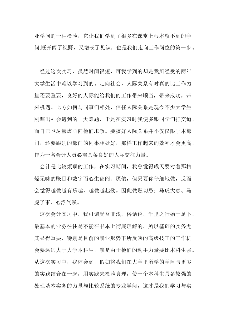 经济实习报告锦集五篇_第3页