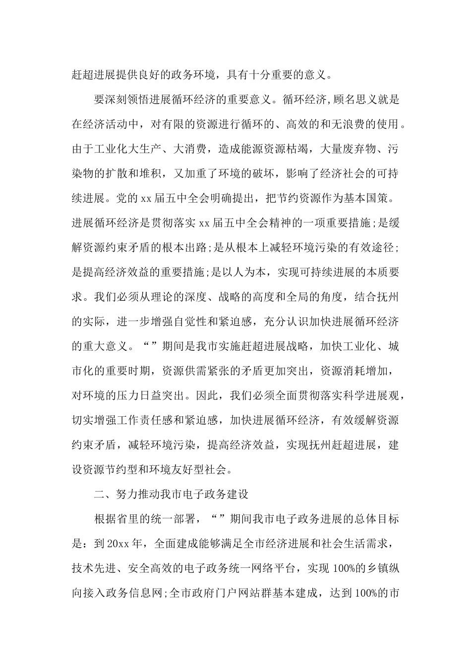 经济工作会议讲话_第2页