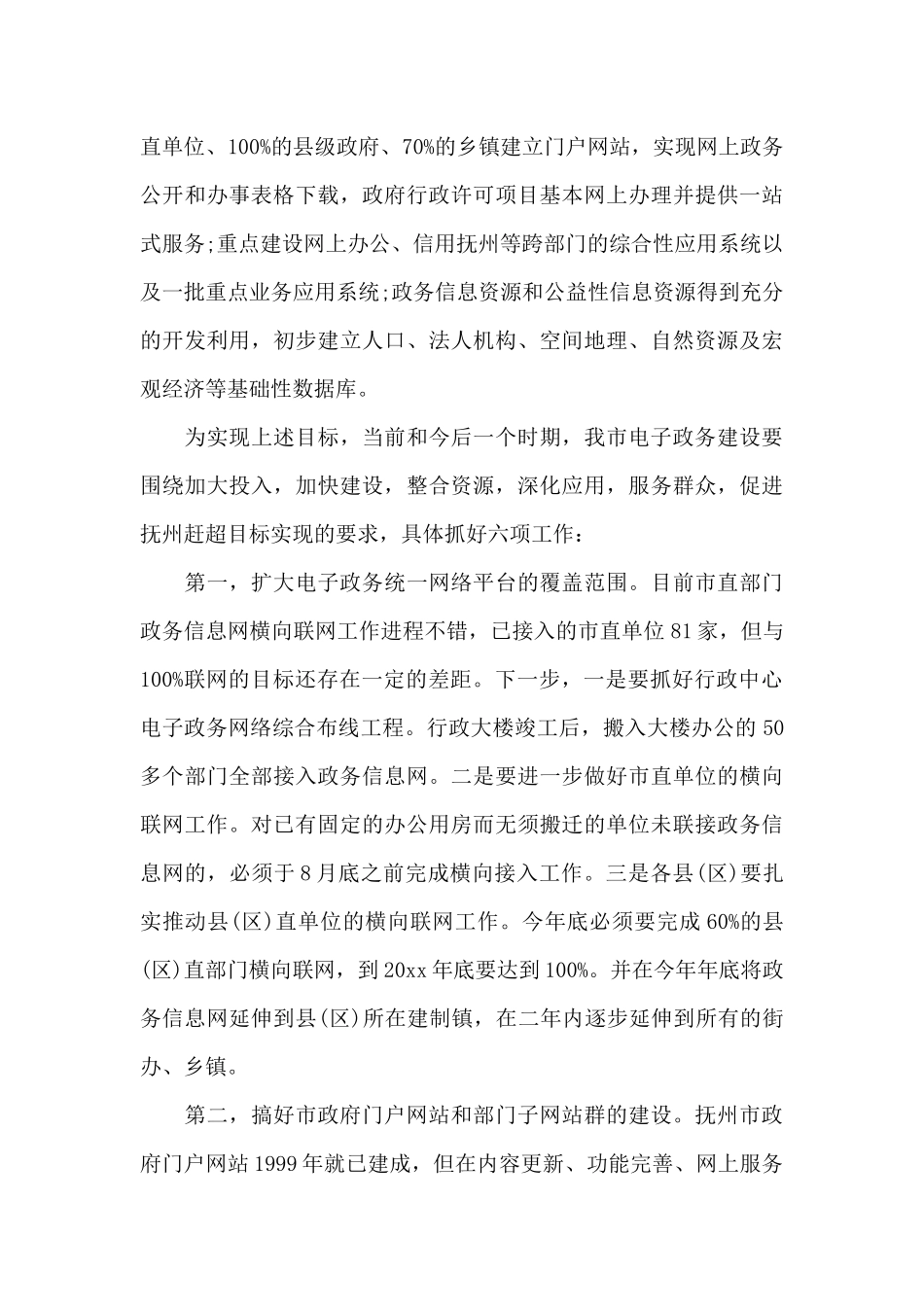 经济工作会议讲话_第3页