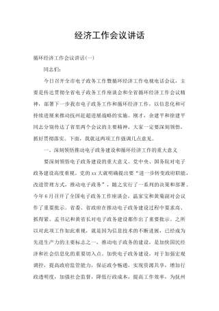 经济工作会议讲话