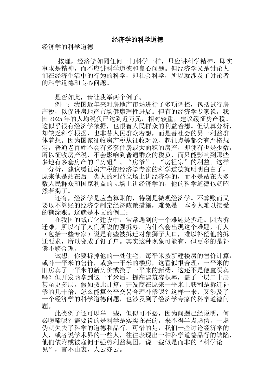 经济学的科学道德_第1页