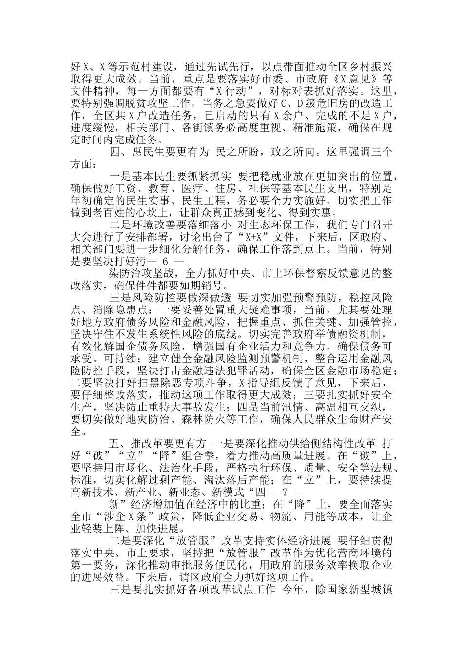 经济局下半年工作部署会议上讲话_第3页