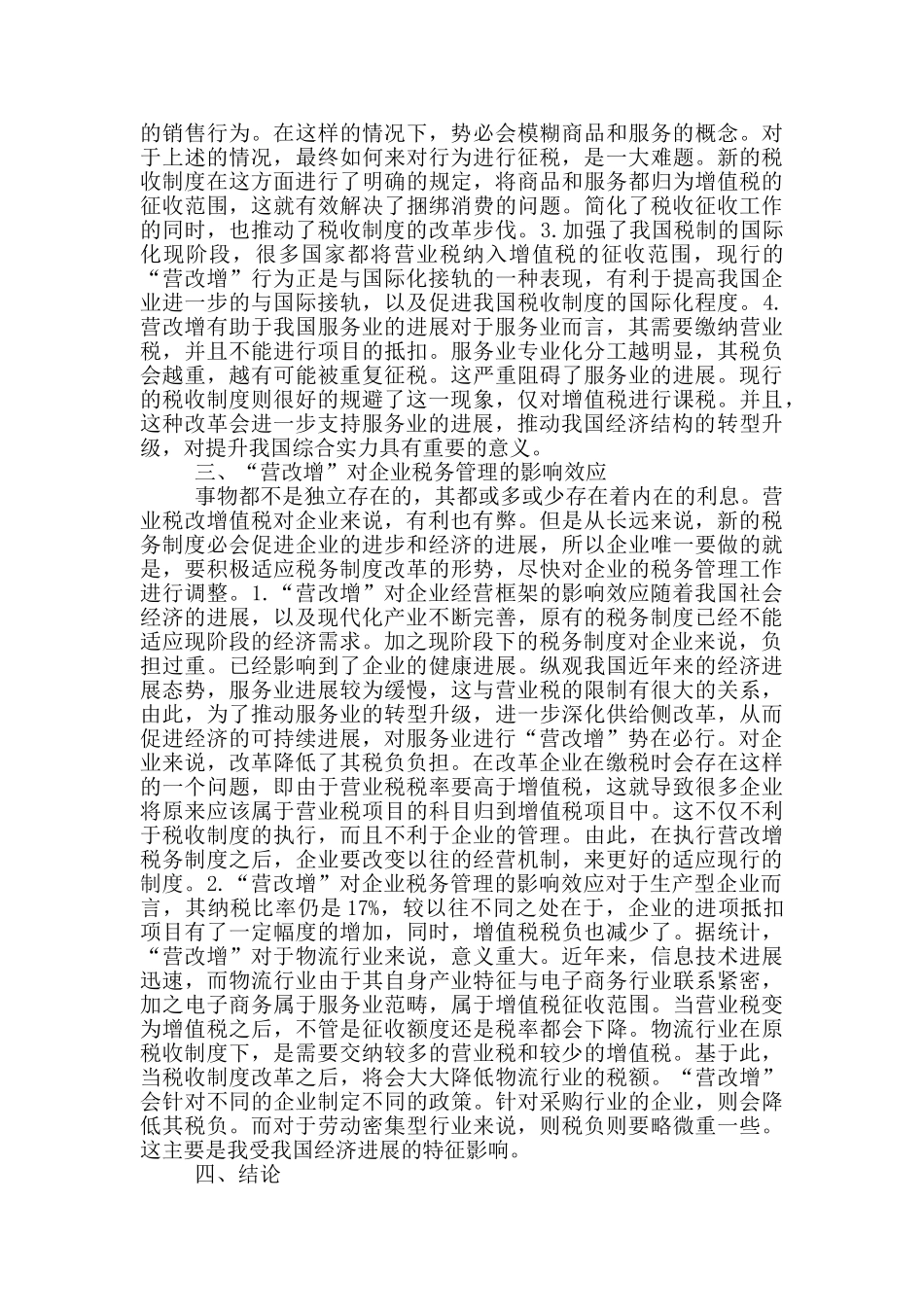 经济市场税务管理工作汇报_第2页