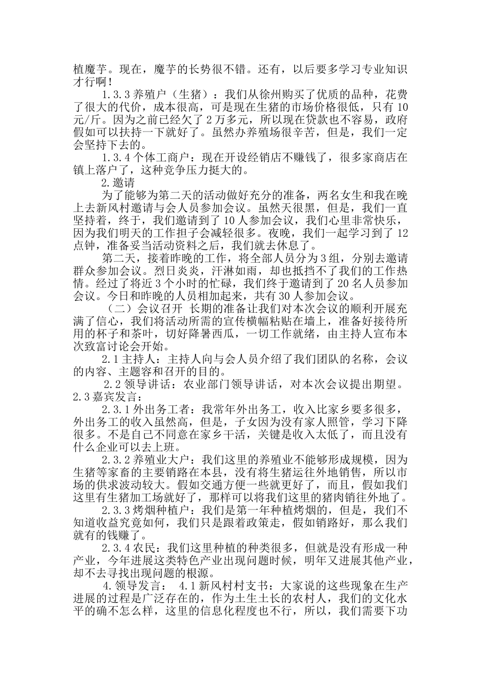 经济工作汇报讨论会总结_第2页