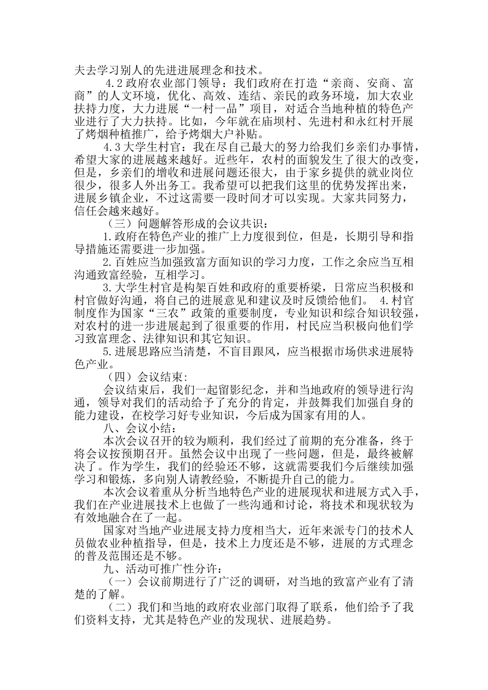 经济工作汇报讨论会总结_第3页