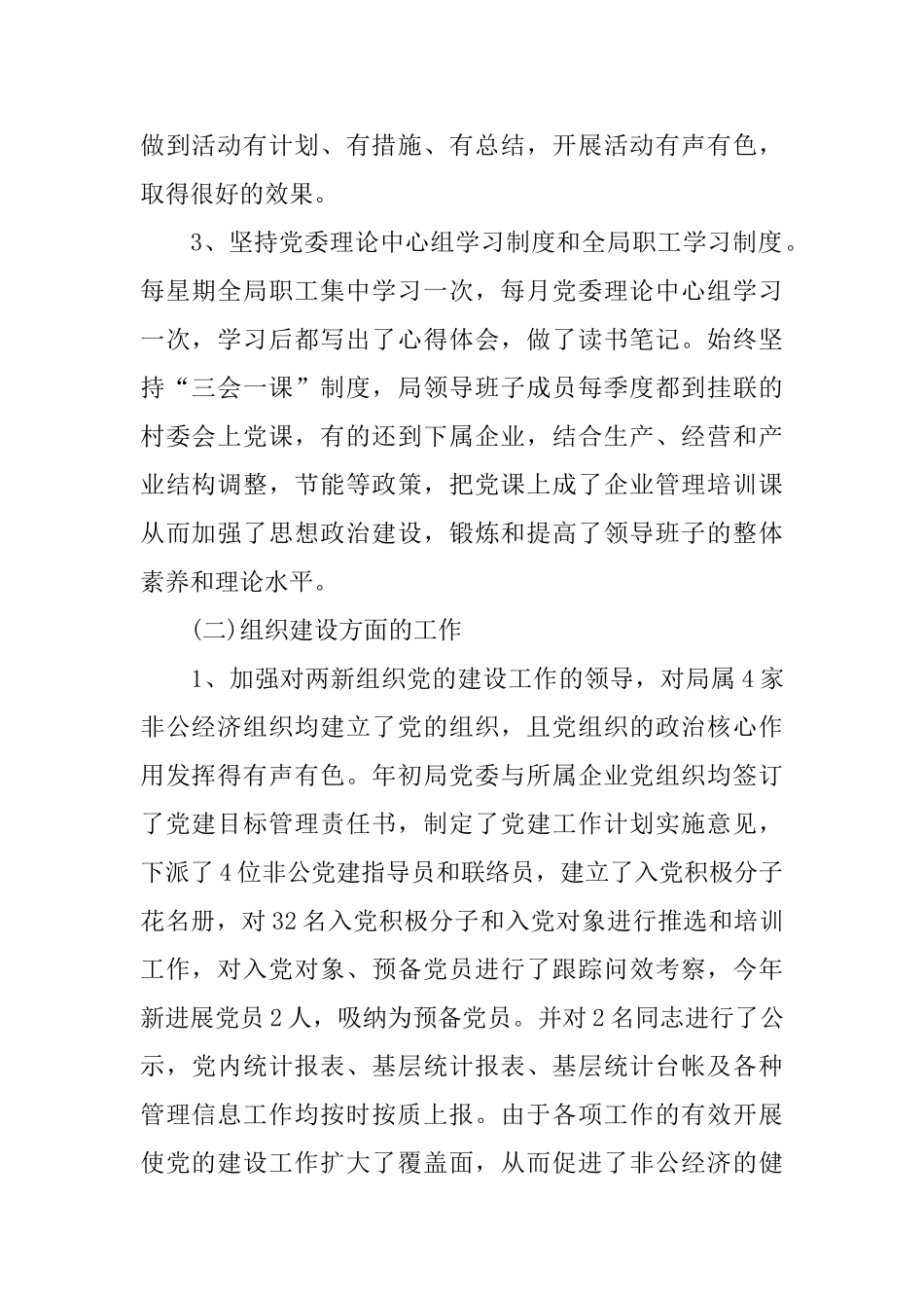 经济局党建工作小结文稿_第2页