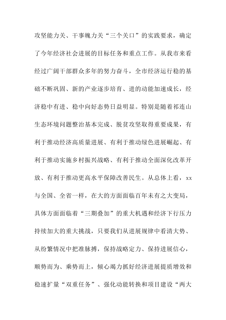 经济工作部署会议讲话稿五篇_第2页