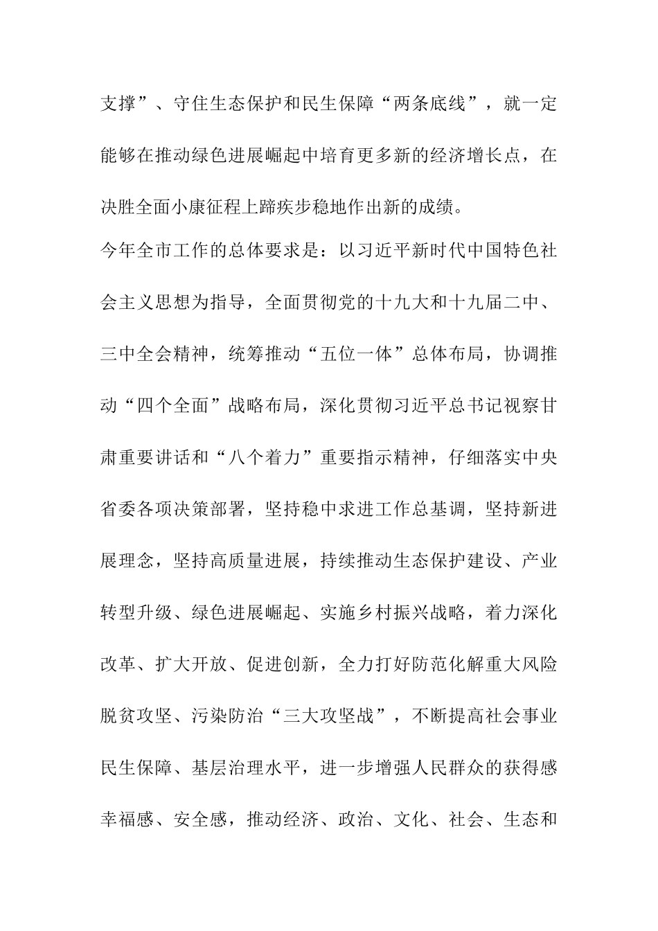 经济工作部署会议讲话稿五篇_第3页
