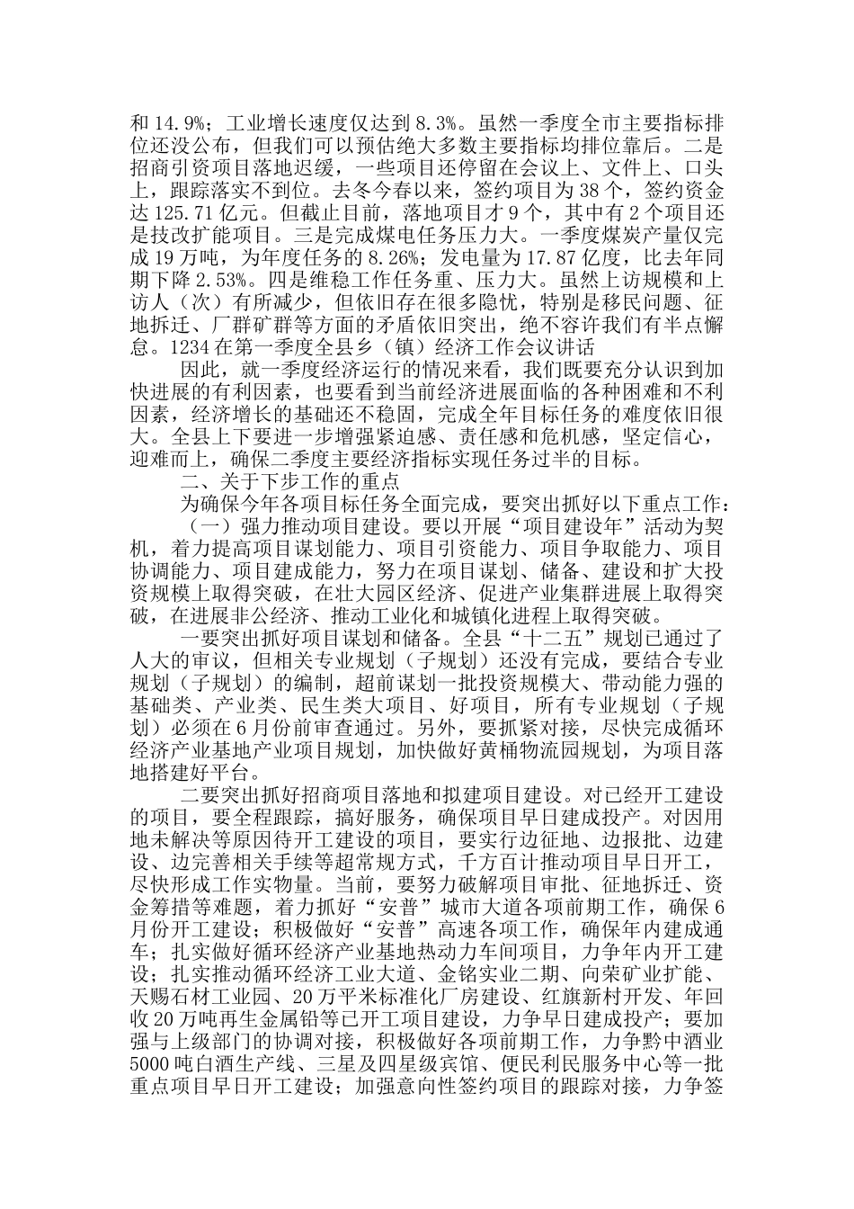 经济工作会上的讲话材料三篇_第2页