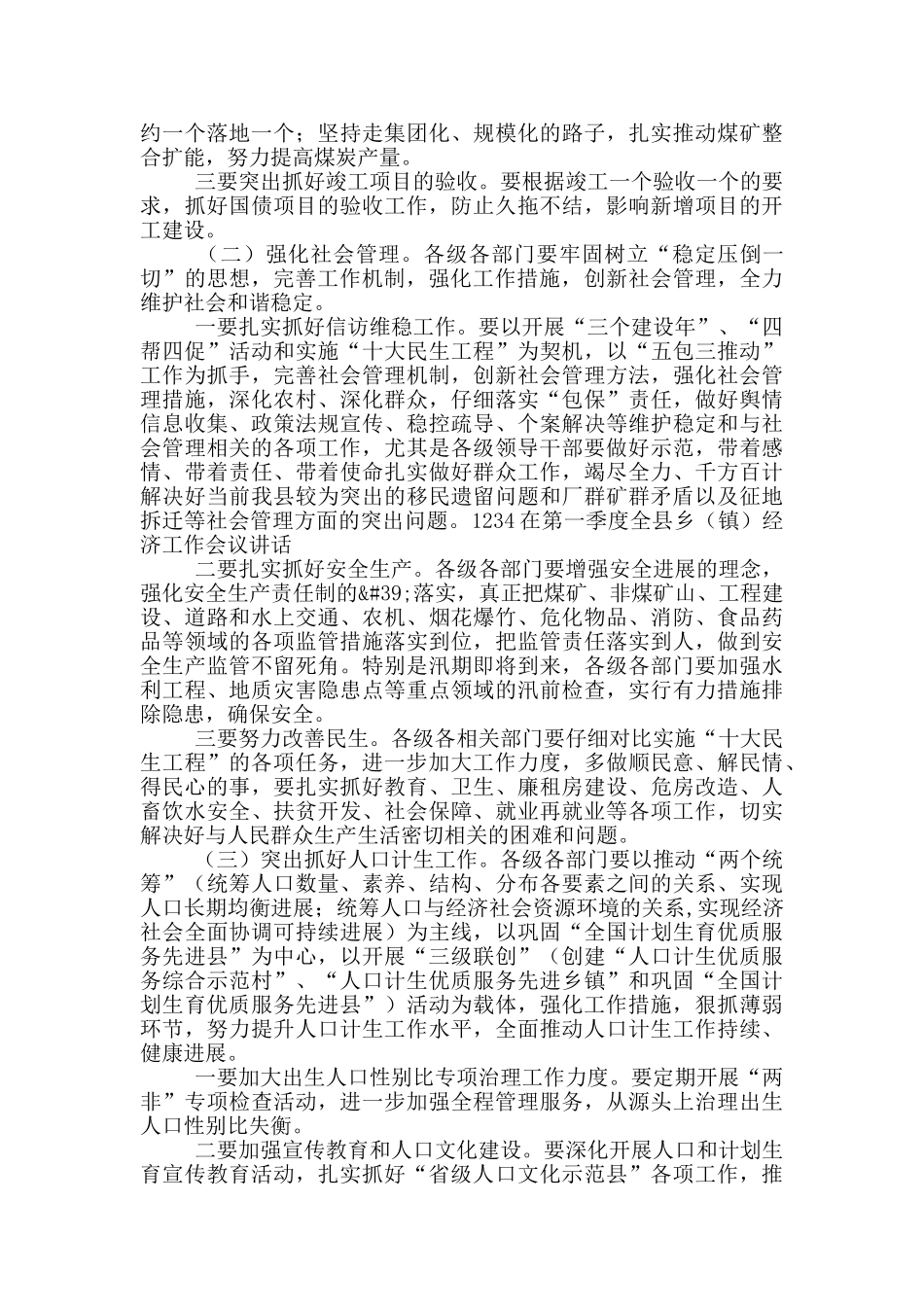 经济工作会上的讲话材料三篇_第3页