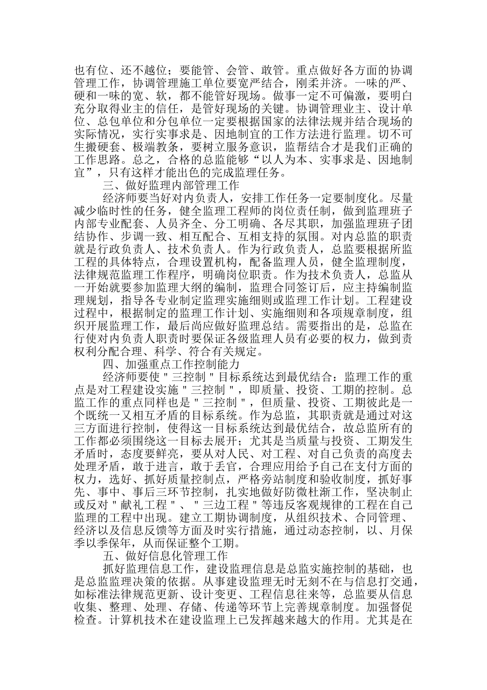 经济师工作计划2025_第3页