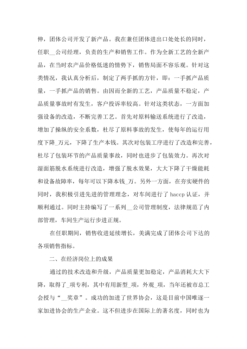 经济师个人工作总结5篇_第3页