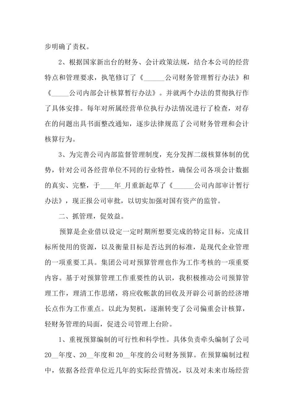 经济师年终工作总结范文_第2页