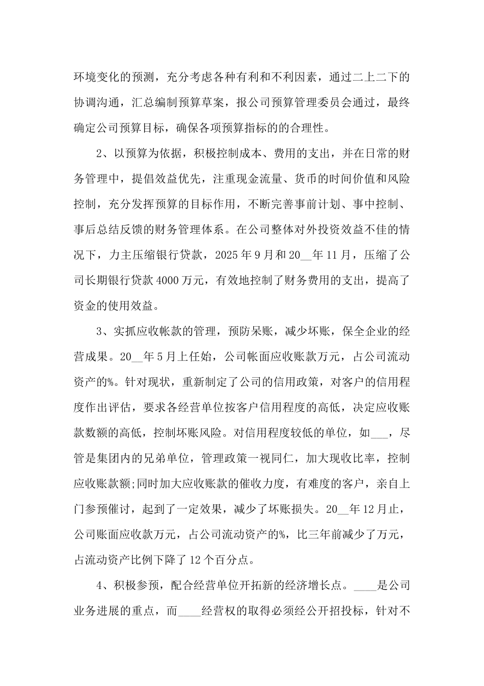 经济师年终工作总结范文_第3页