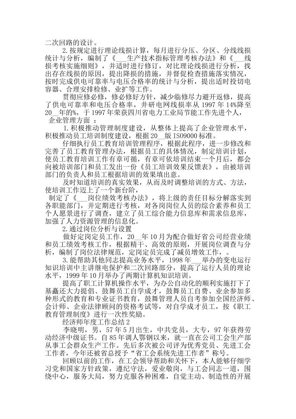 经济师年度工作总结_第2页