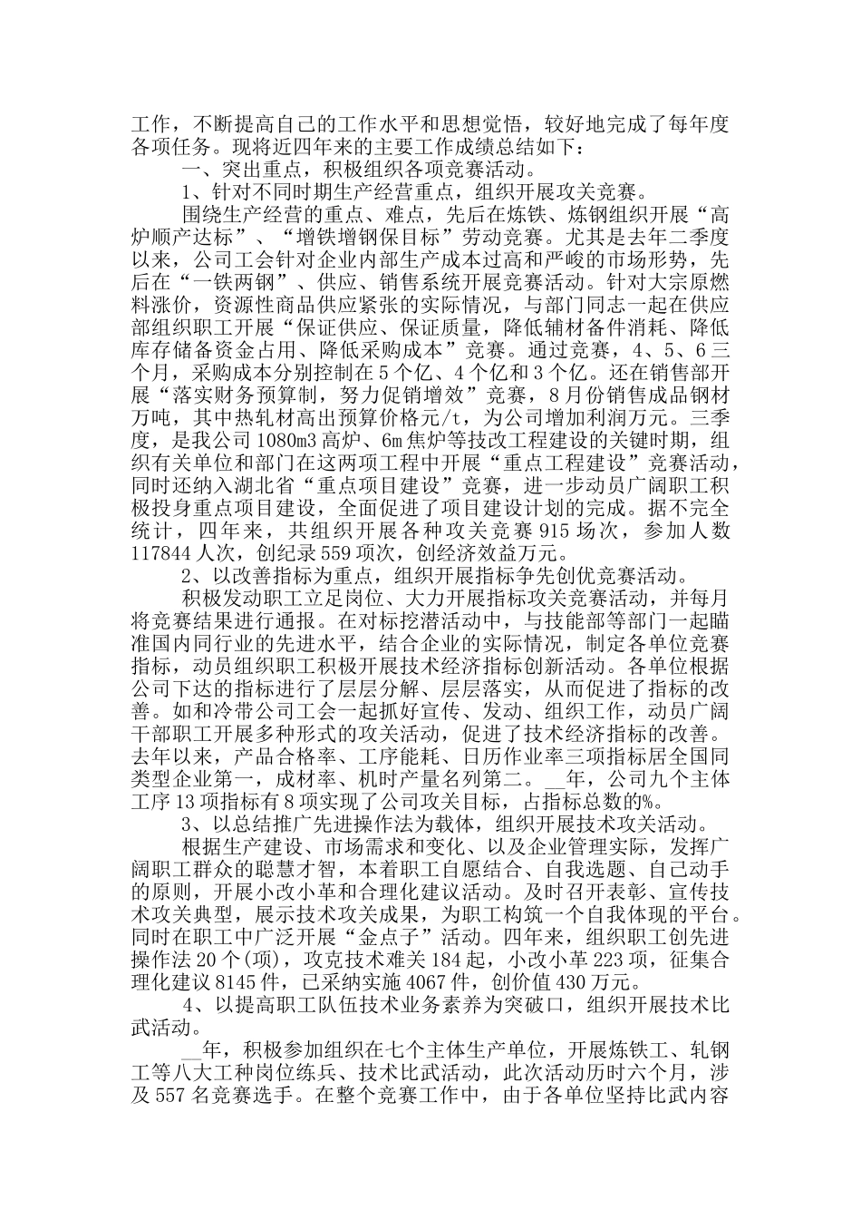 经济师年度工作总结_第3页