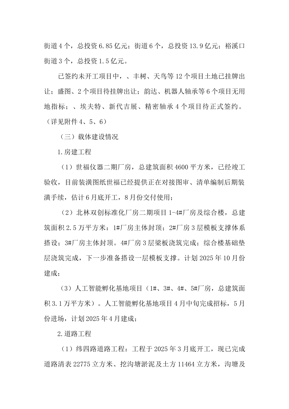 经济开发区2025上半年工作总结_第2页