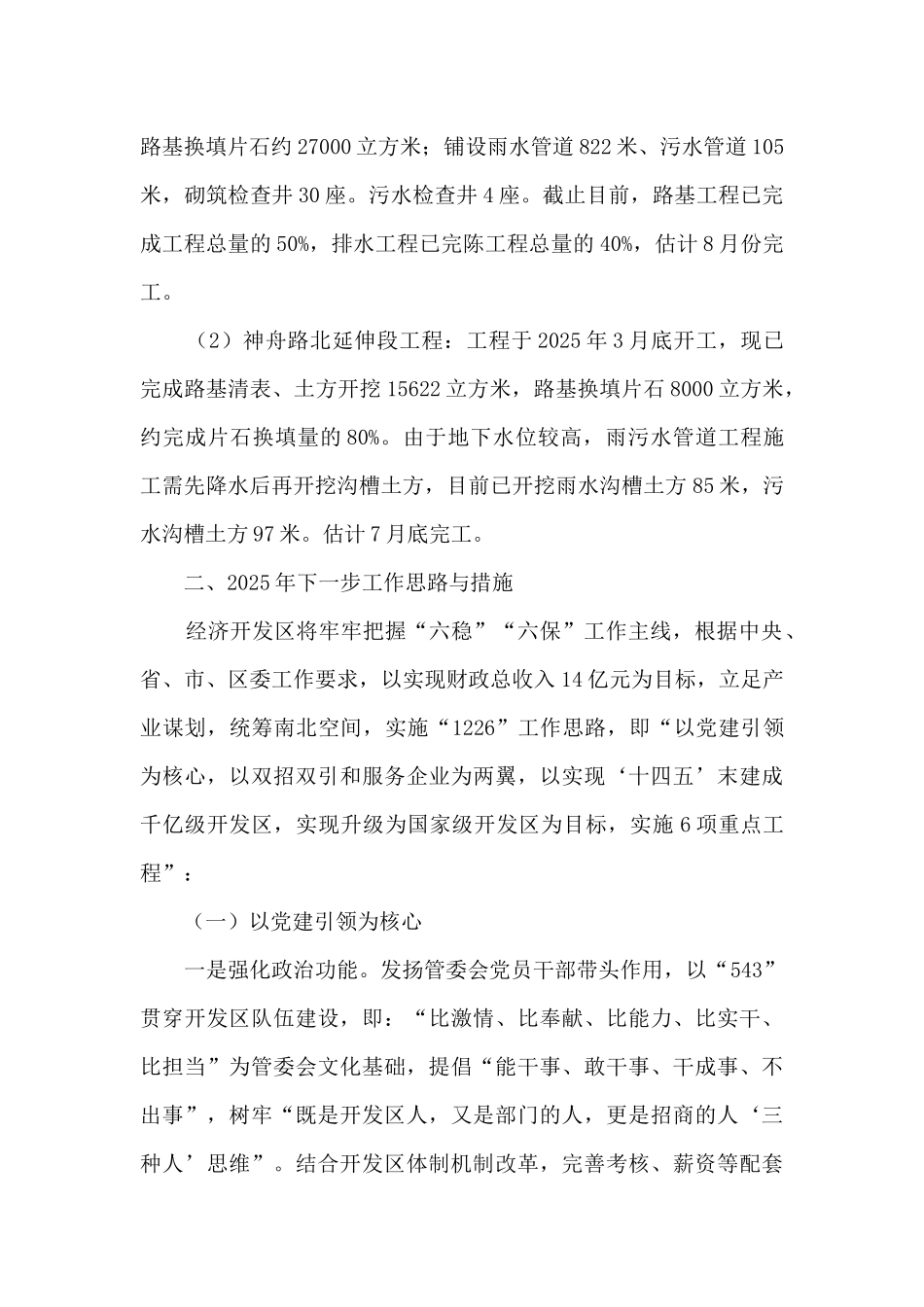 经济开发区2025上半年工作总结_第3页