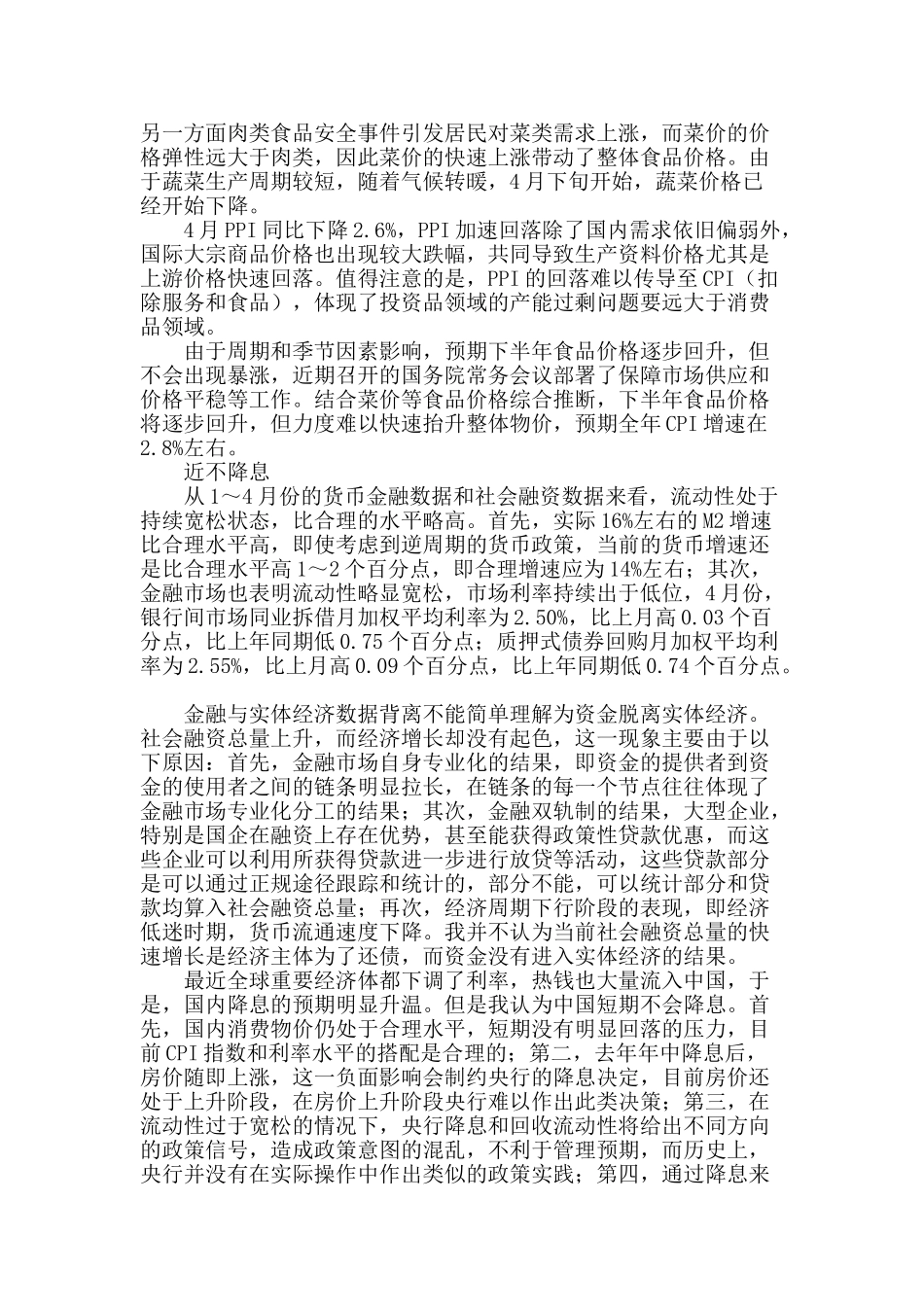 经济延续弱势增长_第2页