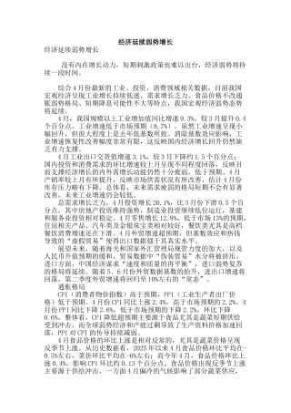 经济延续弱势增长