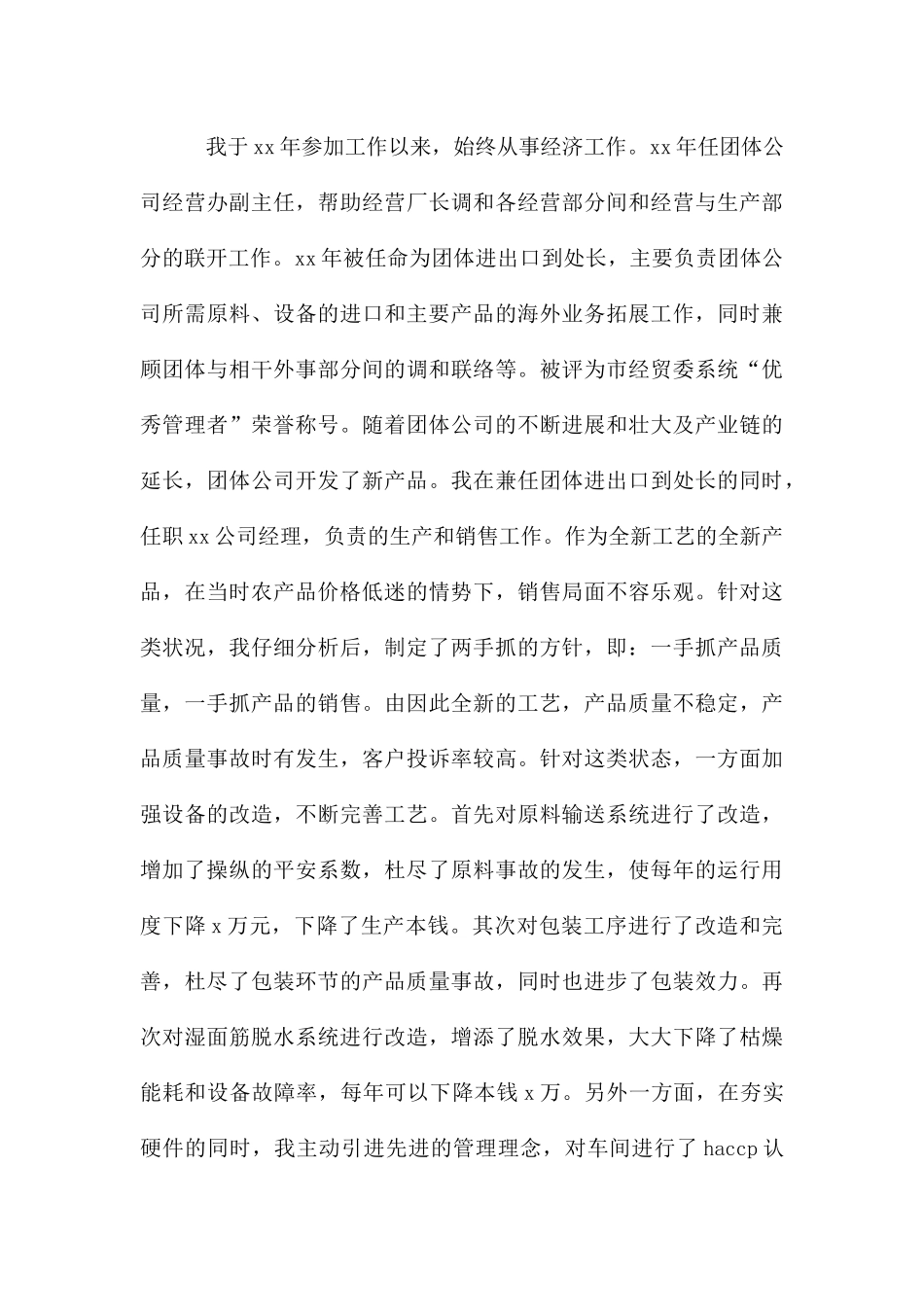 经济师年度工作总结2025个人_第3页