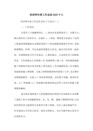 经济师年度工作总结2025个人