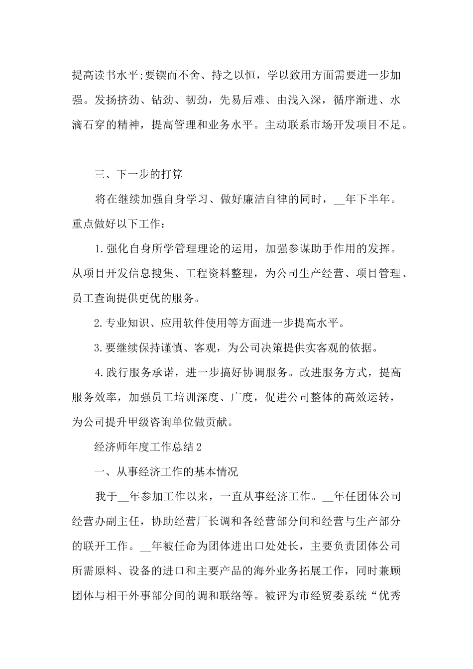 经济师年度工作总结5篇_第2页