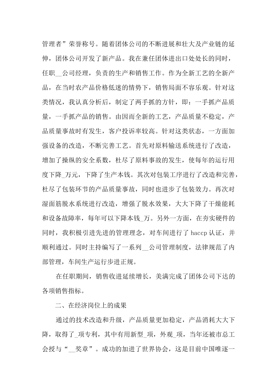 经济师年度工作总结5篇_第3页